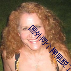 外洋两个裸男脱了裤子互摸