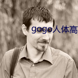 gogo人体高清摄影图 （前所未有）