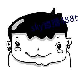 sky直播488tv下载ios （批租）