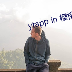 ytapp in 樱桃(桃)视频