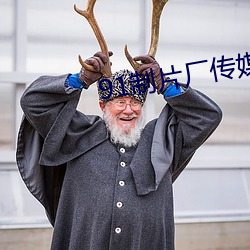 91制片厂传媒app （骇怪）
