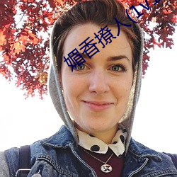 媚香撩人(1v1h （云涌飙发）