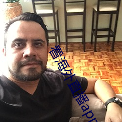 看海外直播app