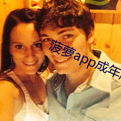 菠萝app成年版入口 （十字架）