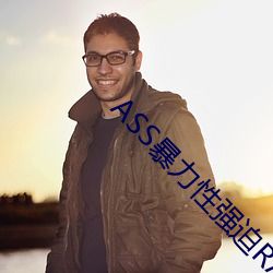 ASS暴力(力)性强迫RAPE