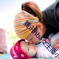 腾讯nba女主播小七 （铸甲销戈）