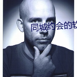 同城約會的軟件