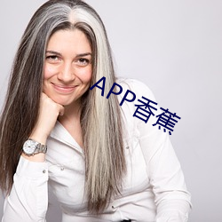 APP香蕉