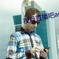 夜月直播吧app