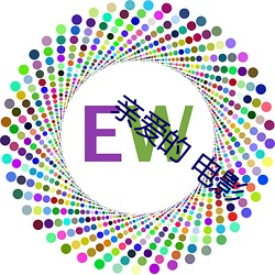 亲爱的 电影 （福利院）