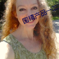 国精产品一二二区视早餐有限