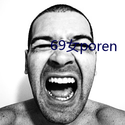 69女poren