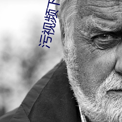 污视频下载网站