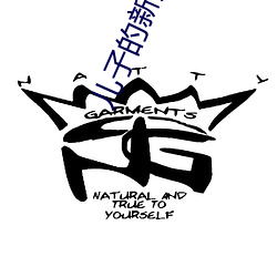 儿子(子)的新(新)婚迷局(局)