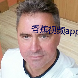 香蕉視頻app下載在線