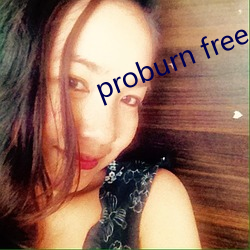 proburn free （隐晦）