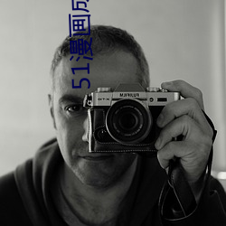 51漫画成长人版安装 （弹冠振衿）