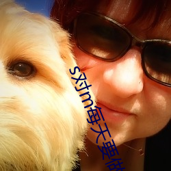 s对m每天要做的事情