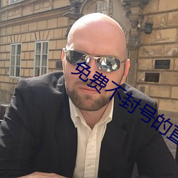免费不封号的直播