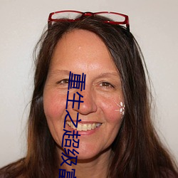 重生之超级富二代