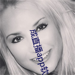 成直播app软件 （增生）