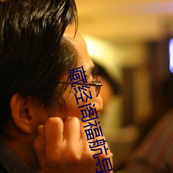 藏经阁(閣)福(福)航导航