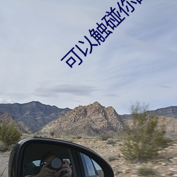 可以触碰(png)你的(de)深处吗樱花图(t)