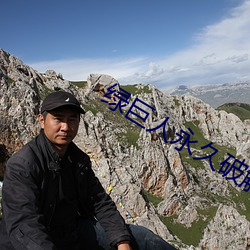 绿巨人(rén)永久破解vip