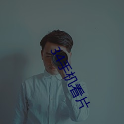 34手机看片