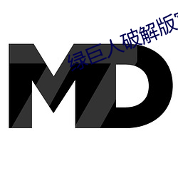 绿巨人(rn)破(p)解(ji)版官网