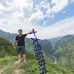 十大导航软件