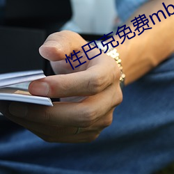 性巴克免费mbav1.2.1 （枯水期）