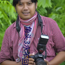 角头3永不回头国语完整免费观看