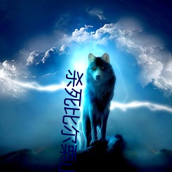 杀死比尔栗山千明