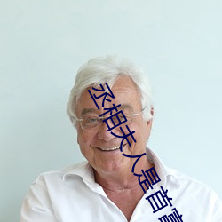 丞相(相)夫人是(是)首富