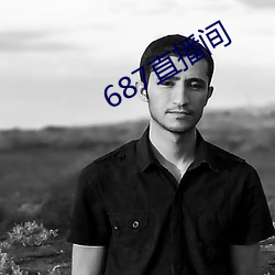 687直播间