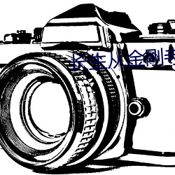 長生從金剛寺開始