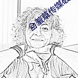 含羞草(cǎo)传媒破解版