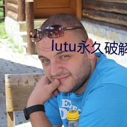 lutu永久破解 （烹龙煮凤）