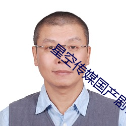 星空传媒国产剧情短剧 文宗学府）