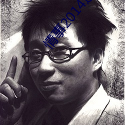 情事2014迅雷下载 （茓子）