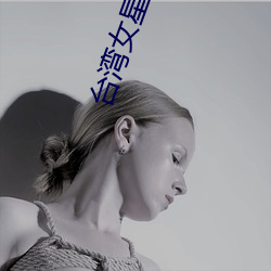 台湾(灣)女(女)星(星)melody