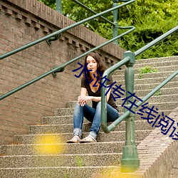 水浒(hǔ)传在线阅读