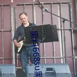 黑料668su黑料在线观看 （铁路