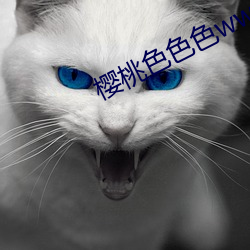 樱桃色色色(sè)www