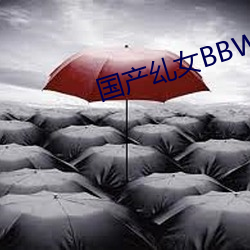 国产乣女BBWBABES 身当其境）