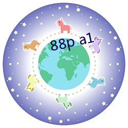 88p a1 （干果）