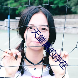 天堂真的存在