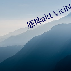 原神akt ViciNeko下载