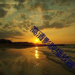 九游会登录j9入口 - 中国官方网站 | 真人游戏第一品牌